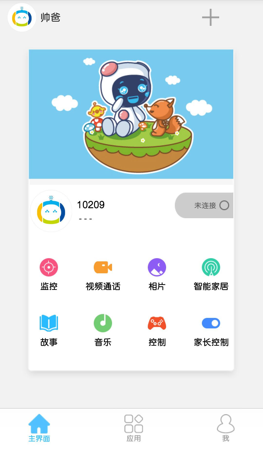 星际酷宝截图2