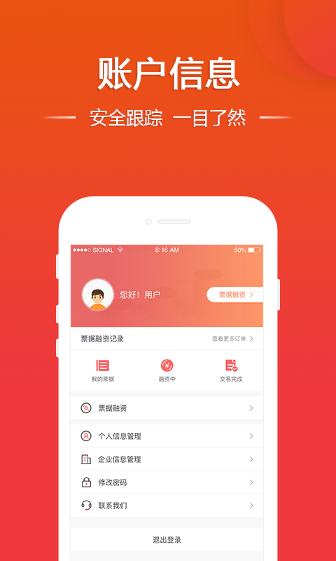 福惠保理截图5