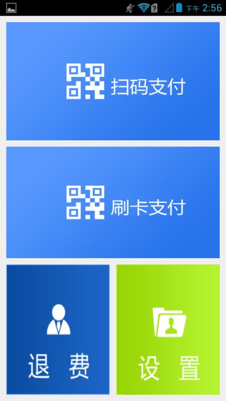 移动支付POS截图2