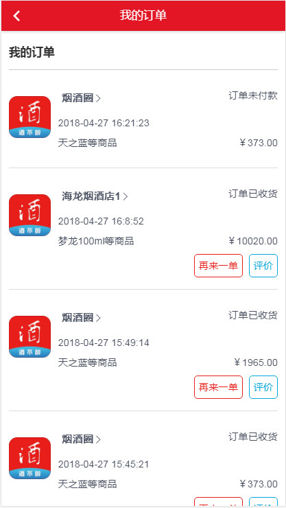 酒不醉商家端截图4