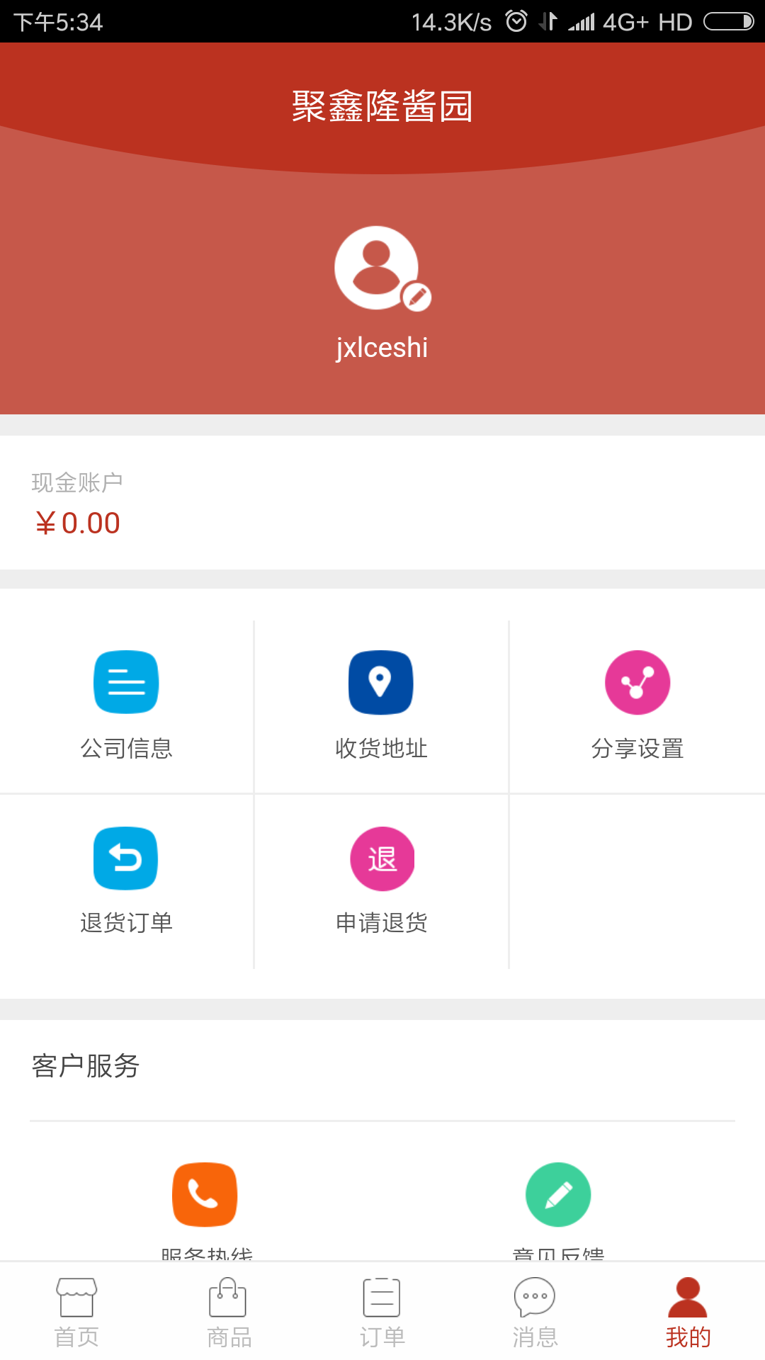 聚鑫隆酱园截图2