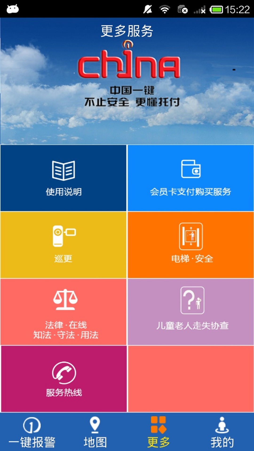 智慧养老截图3