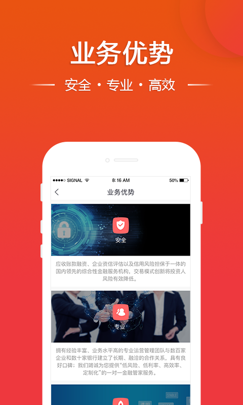 福惠保理截图4