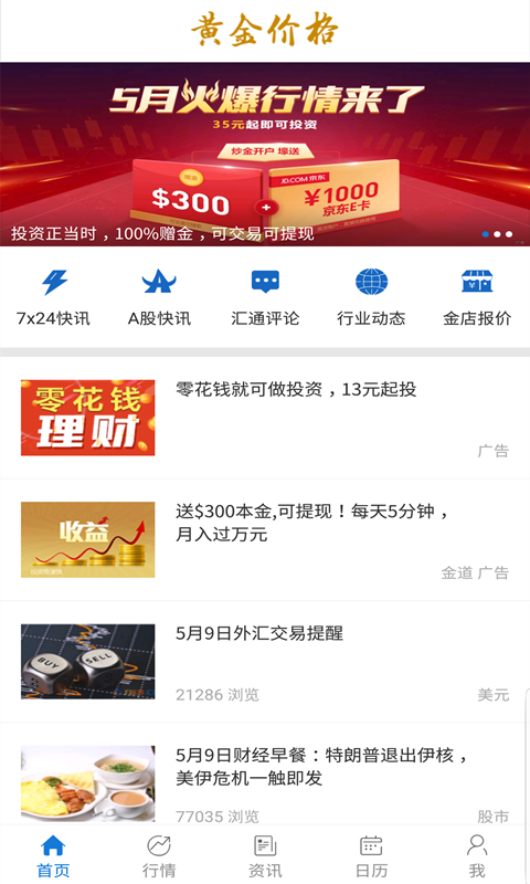 黄金价格行情软件截图1