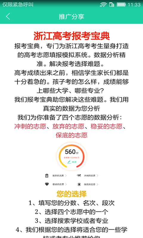 高考报考宝典截图5