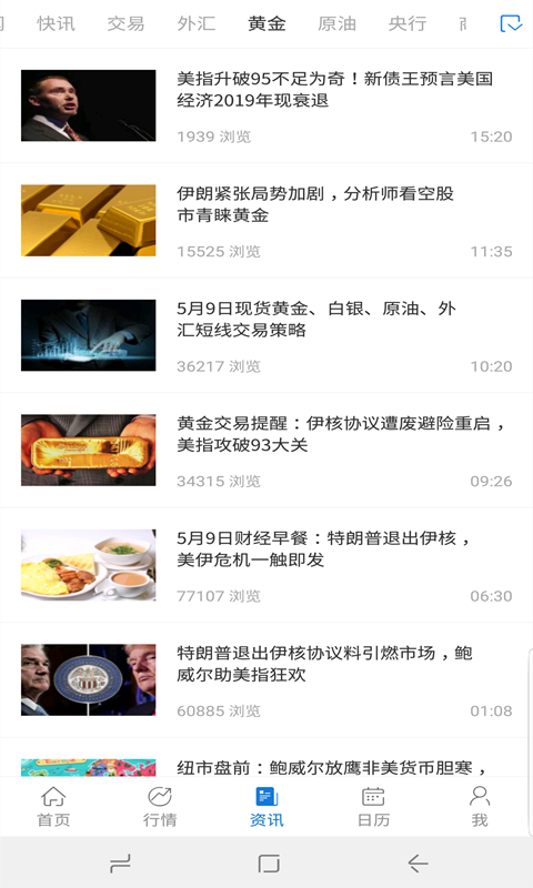 黄金价格行情软件截图4