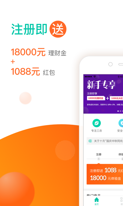 全融网理财截图1