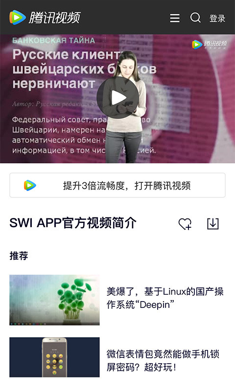 swissinfo.ch 精简版截图1