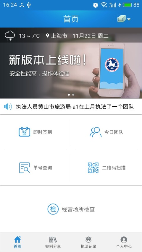 旅游质监执法截图2