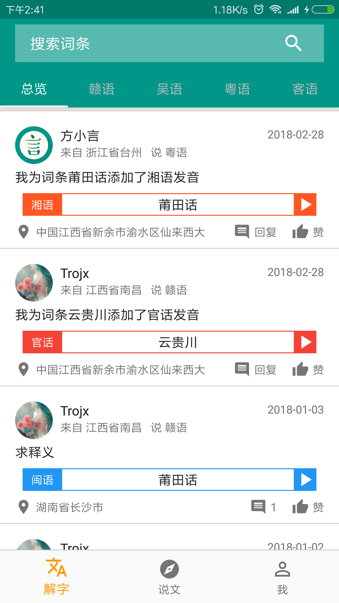 方言说截图1