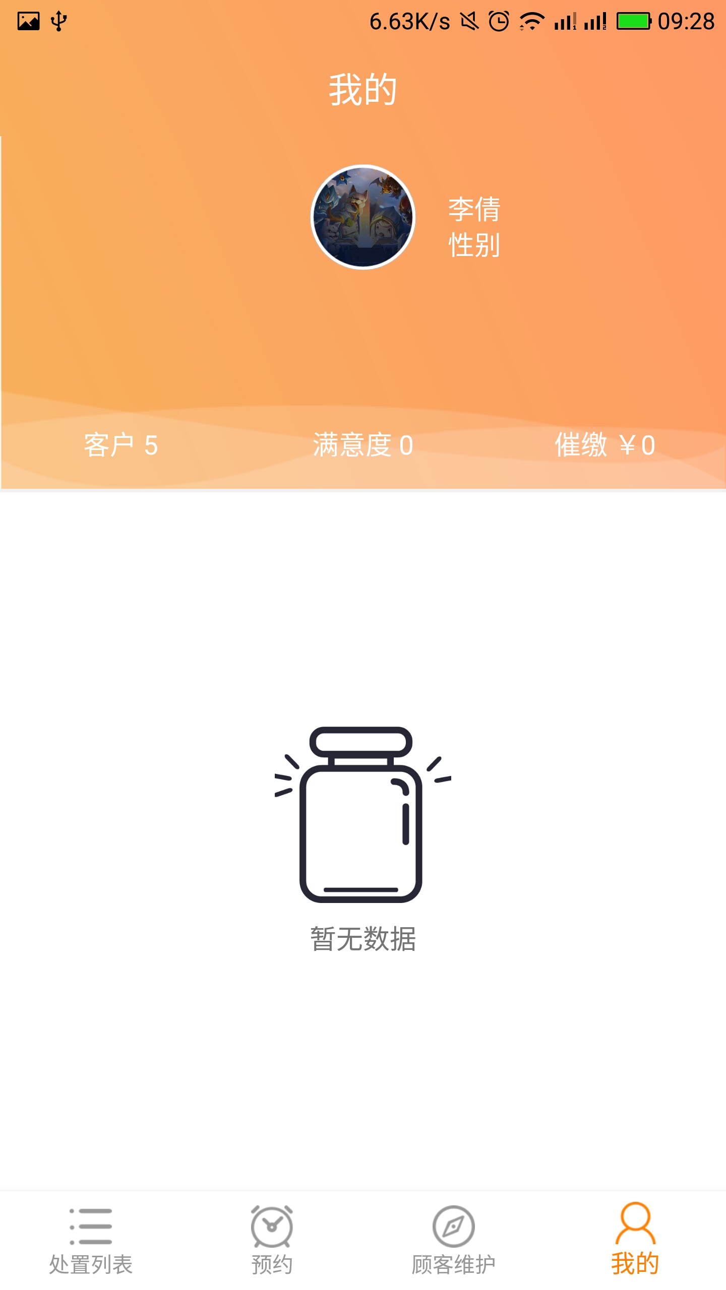 星晨美疗截图2