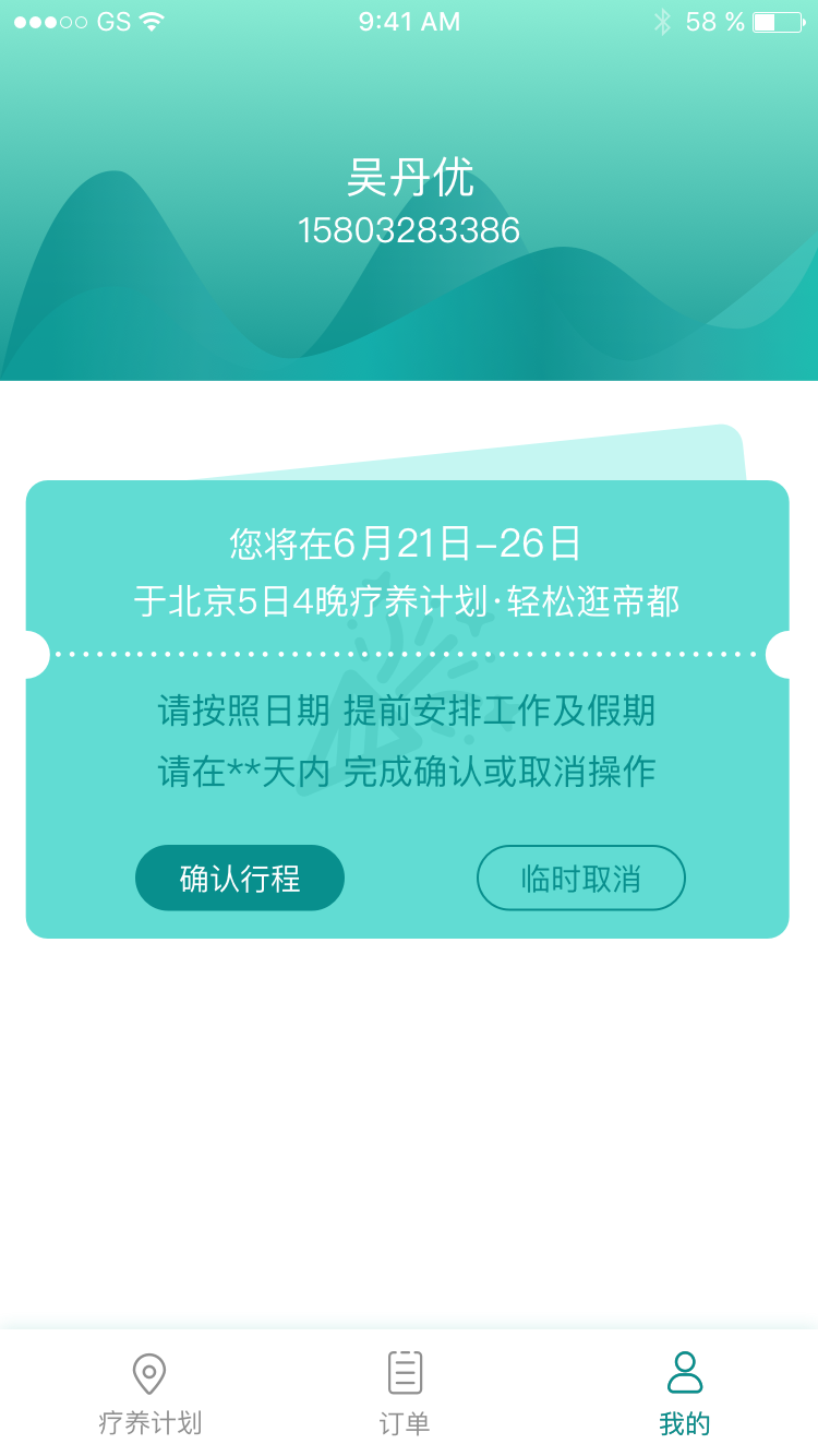 职工疗养平台截图1