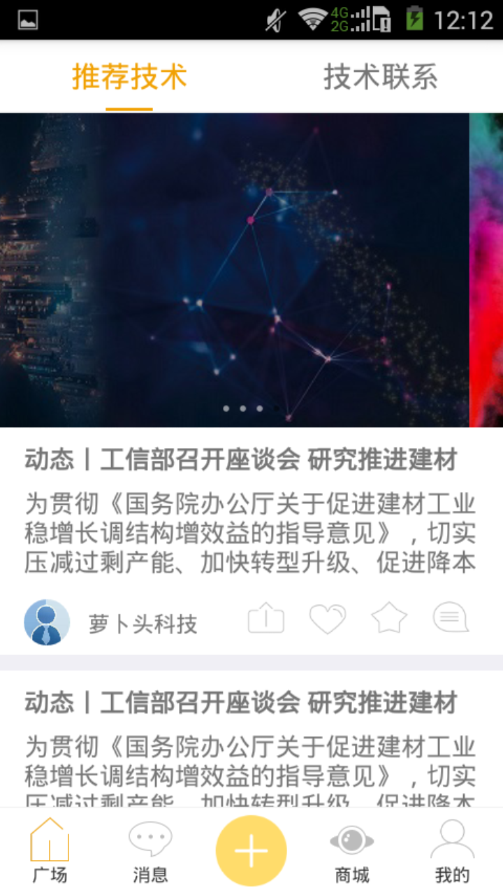 萝卜头科技截图1