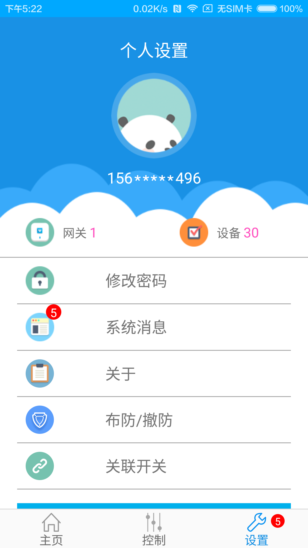 麦虎智能截图3