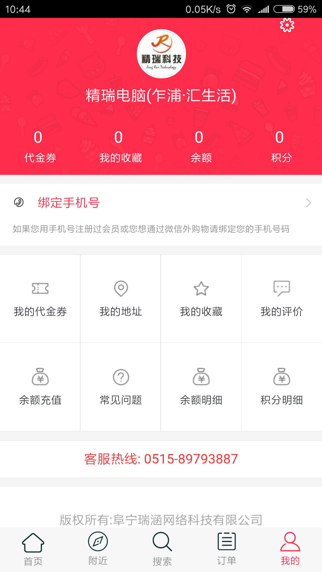 阜宁同城外卖截图3