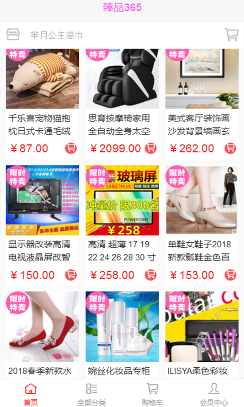 臻品365截图2