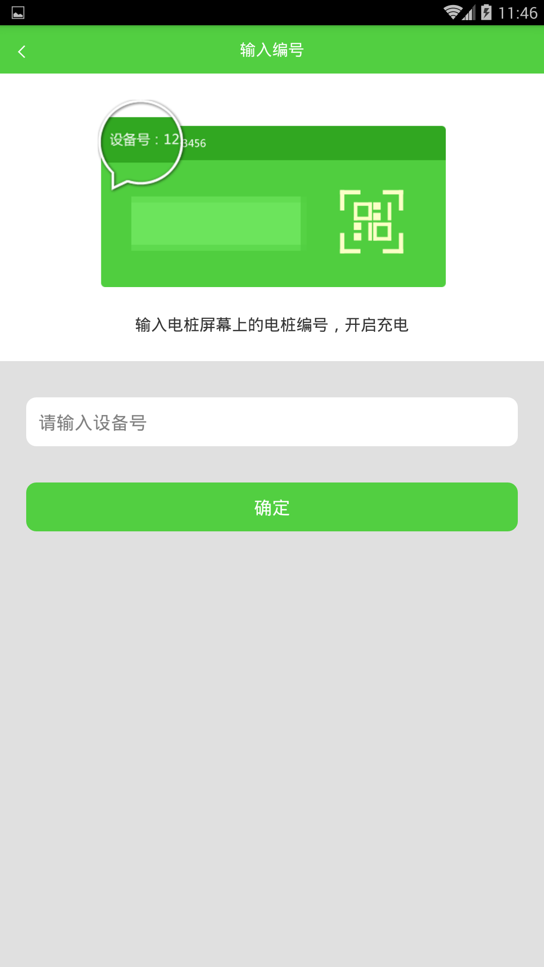 鹏华充电截图4