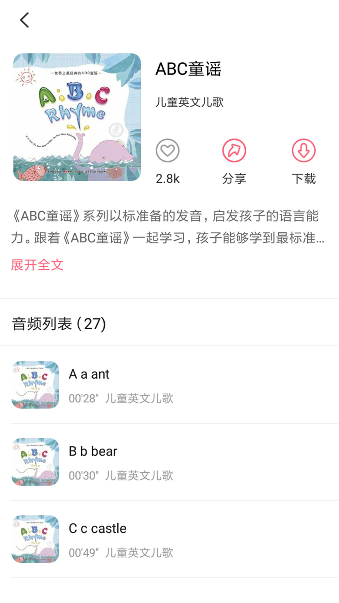 儿童英文儿歌截图3