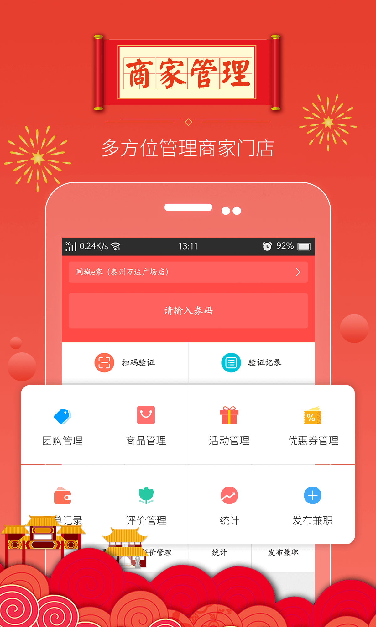 同城e惠商家截图1