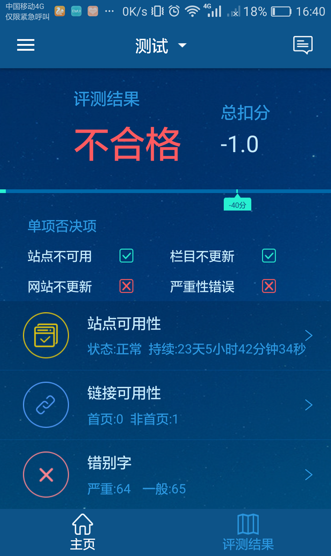 监控通截图4