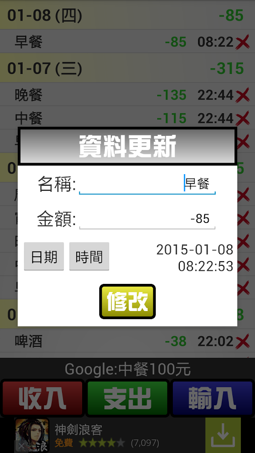 語音記帳截图1