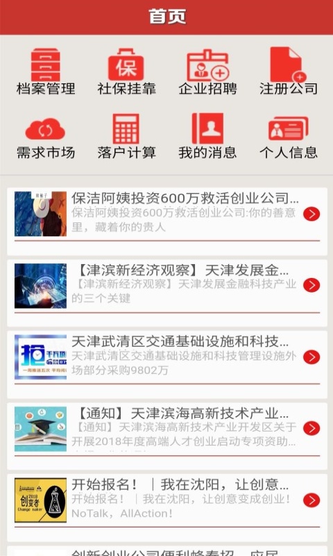 双创能手截图1