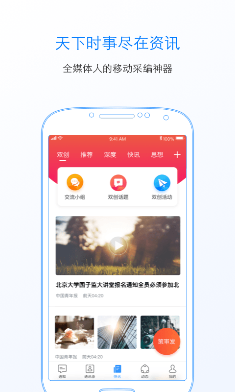 中青通截图3