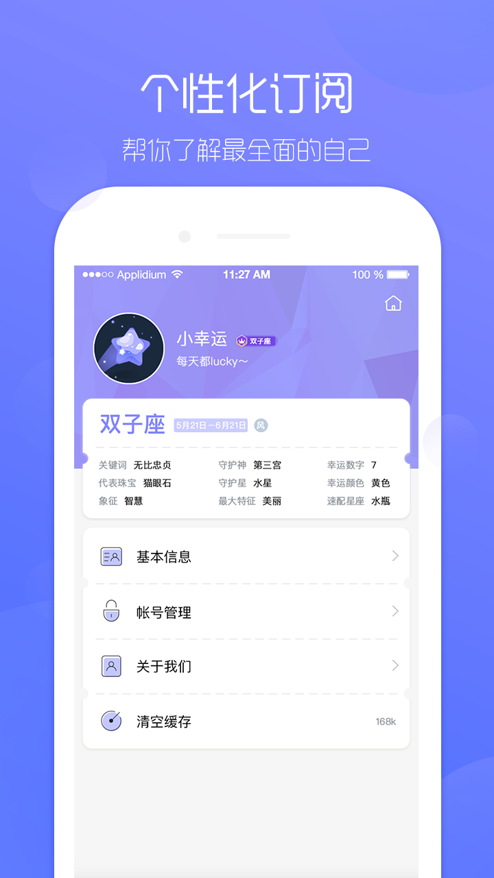 2018星座运势截图3