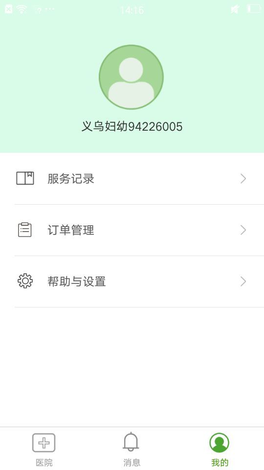 醴陵健康通截图4