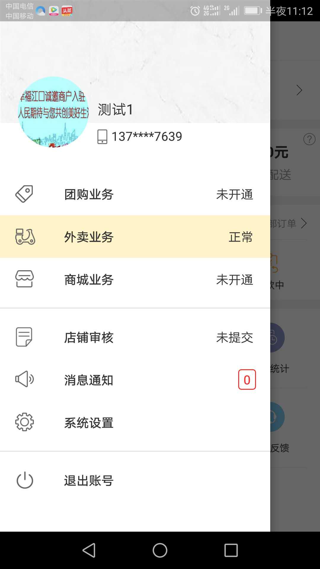 幸福江口商家版截图2