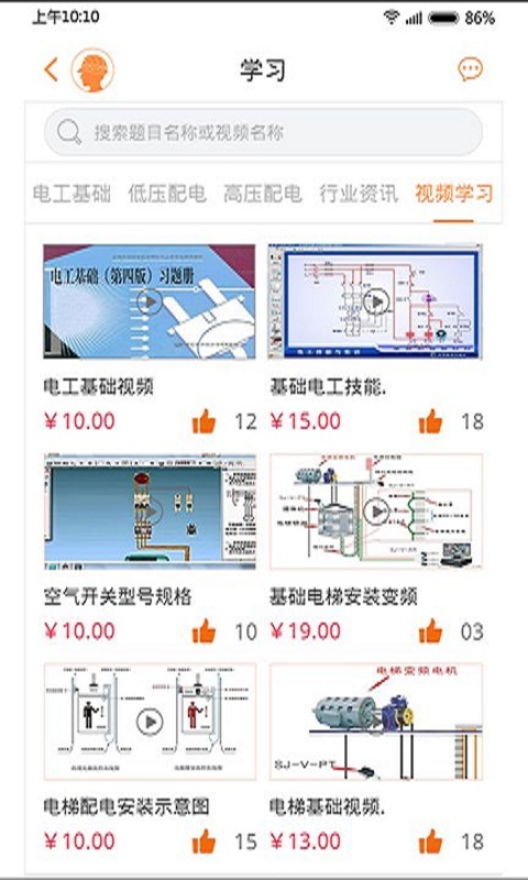 电管助理截图3