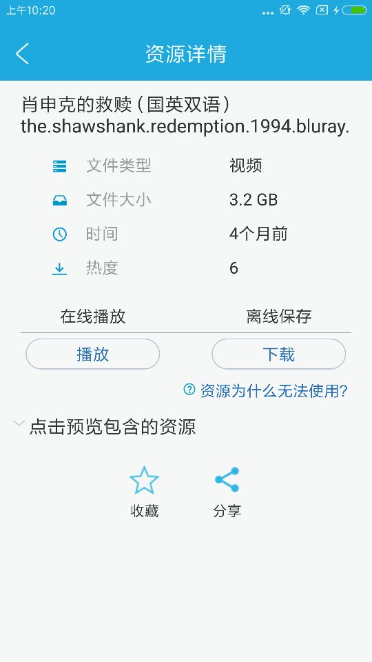 万种bt种子搜索神器截图3