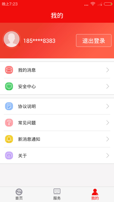 中汇商户通截图5