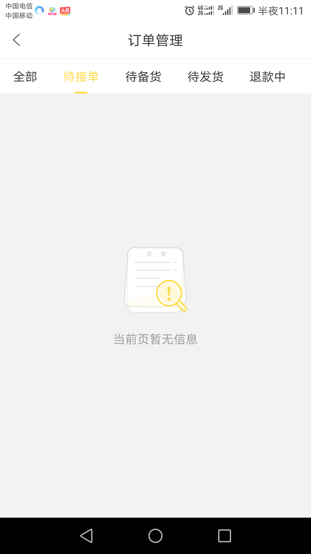 幸福江口商家版截图3