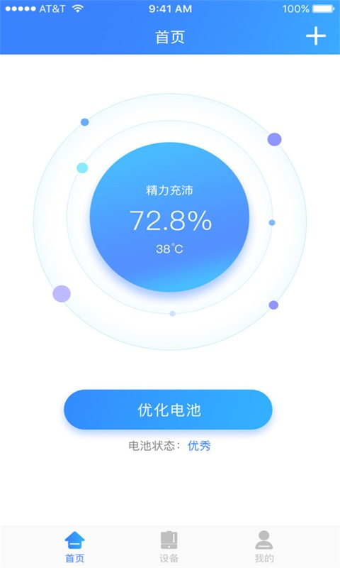 电车管家截图2