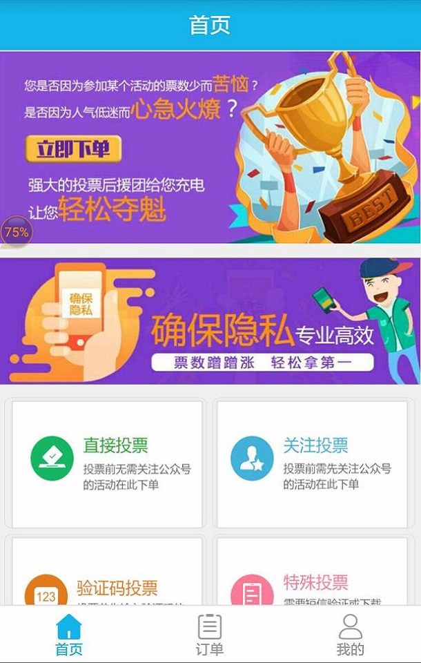 投票刷票软件截图1