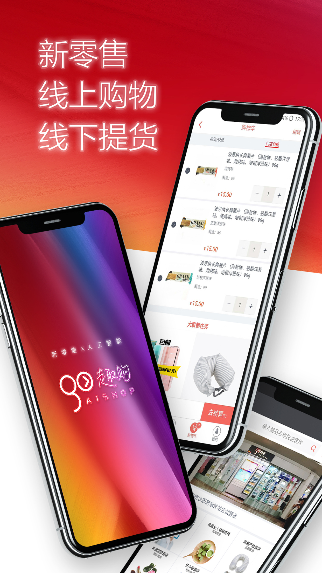 走取购AIshop截图1