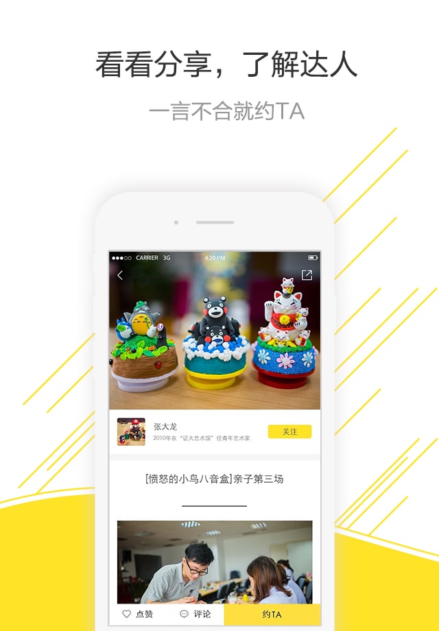 Master达人截图2