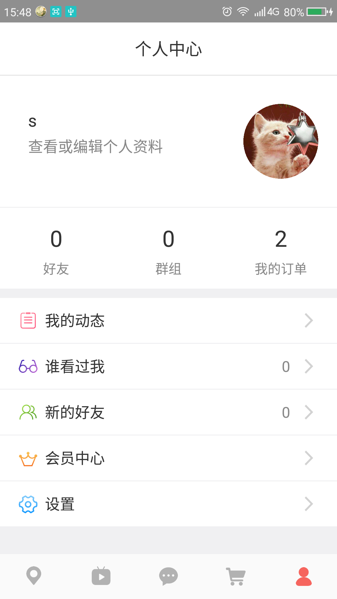 友觅截图3