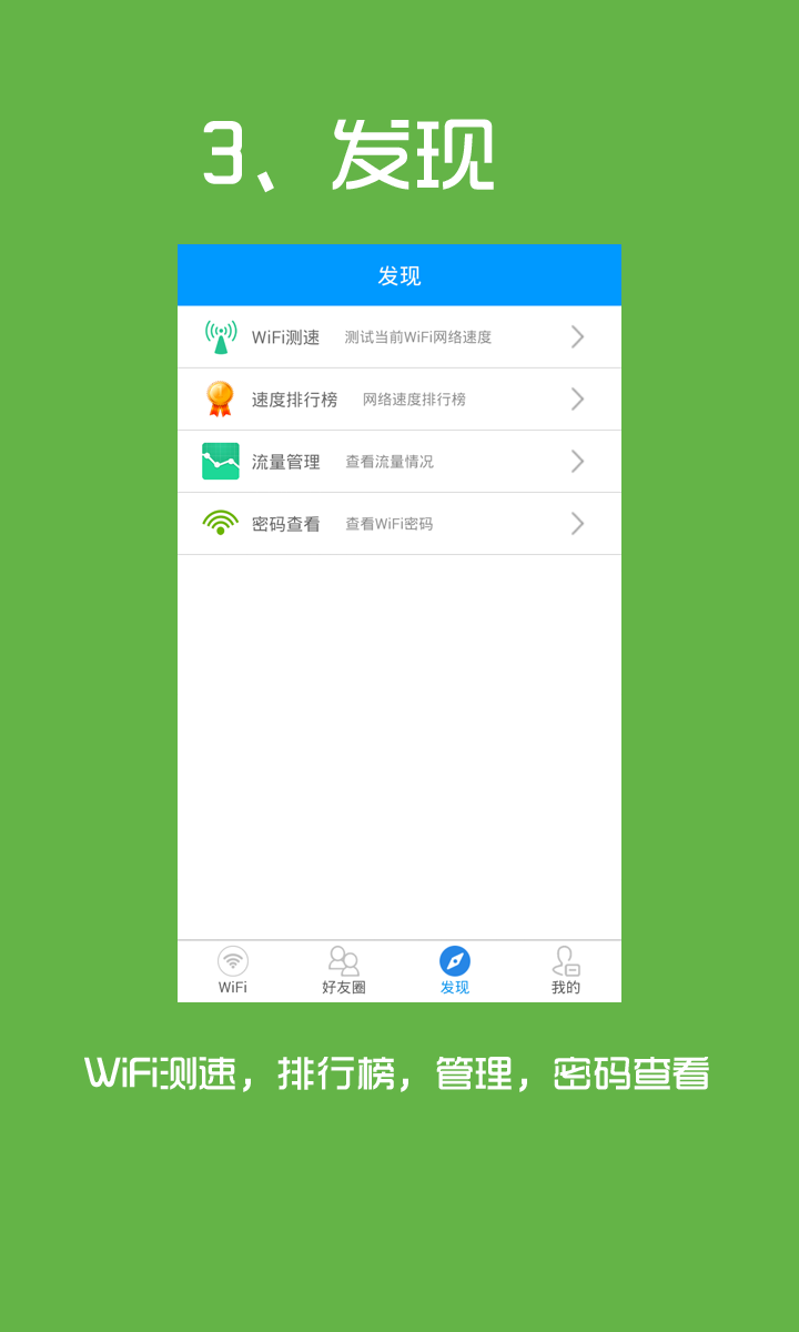 免费WiFi密码查看截图3