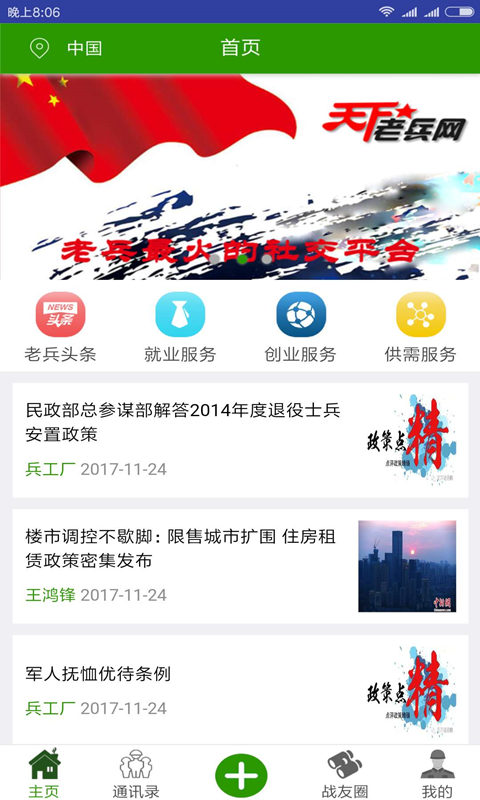 天下老兵网截图1