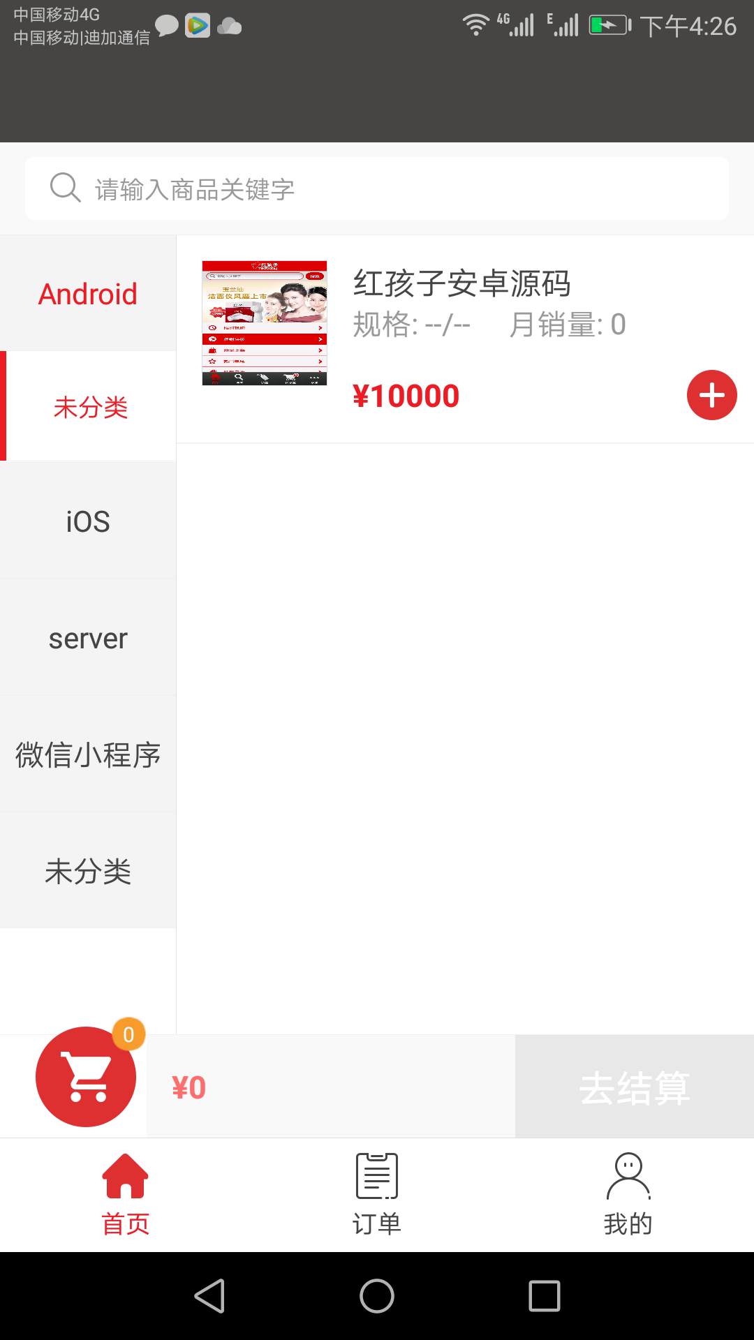 源码商城截图1