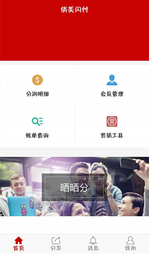 俏美闪付截图1