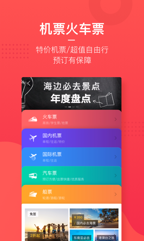 美团旅行截图3