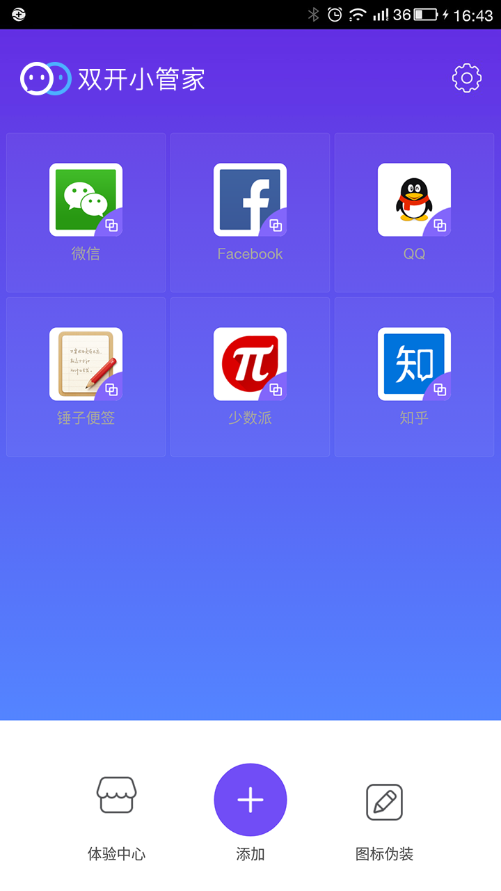 双开小管家截图1