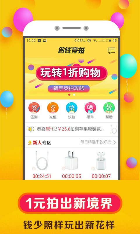 省钱竞拍截图2