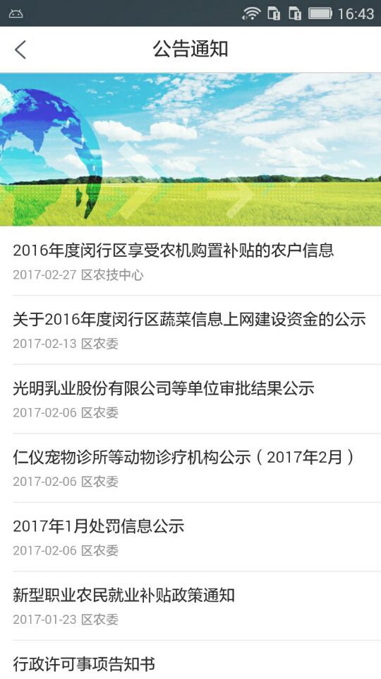 农民一点通截图4