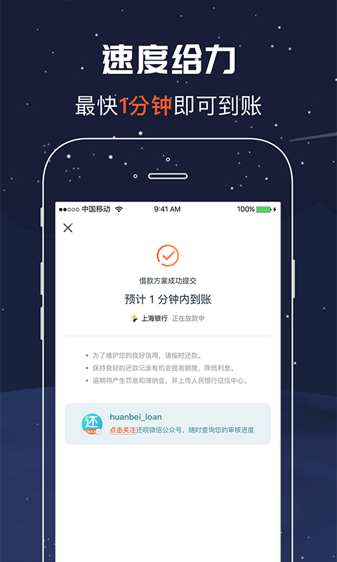 还呗信用卡借款截图3