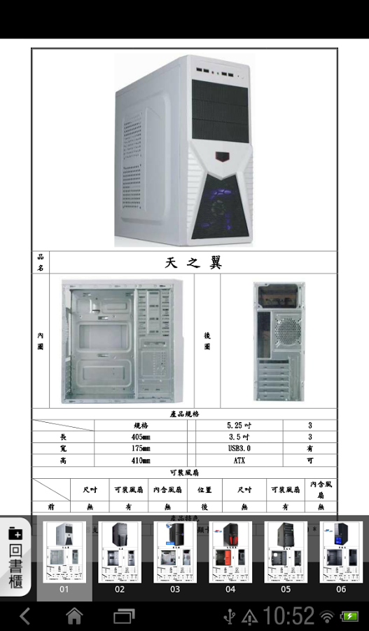 電腦3C型錄截图4