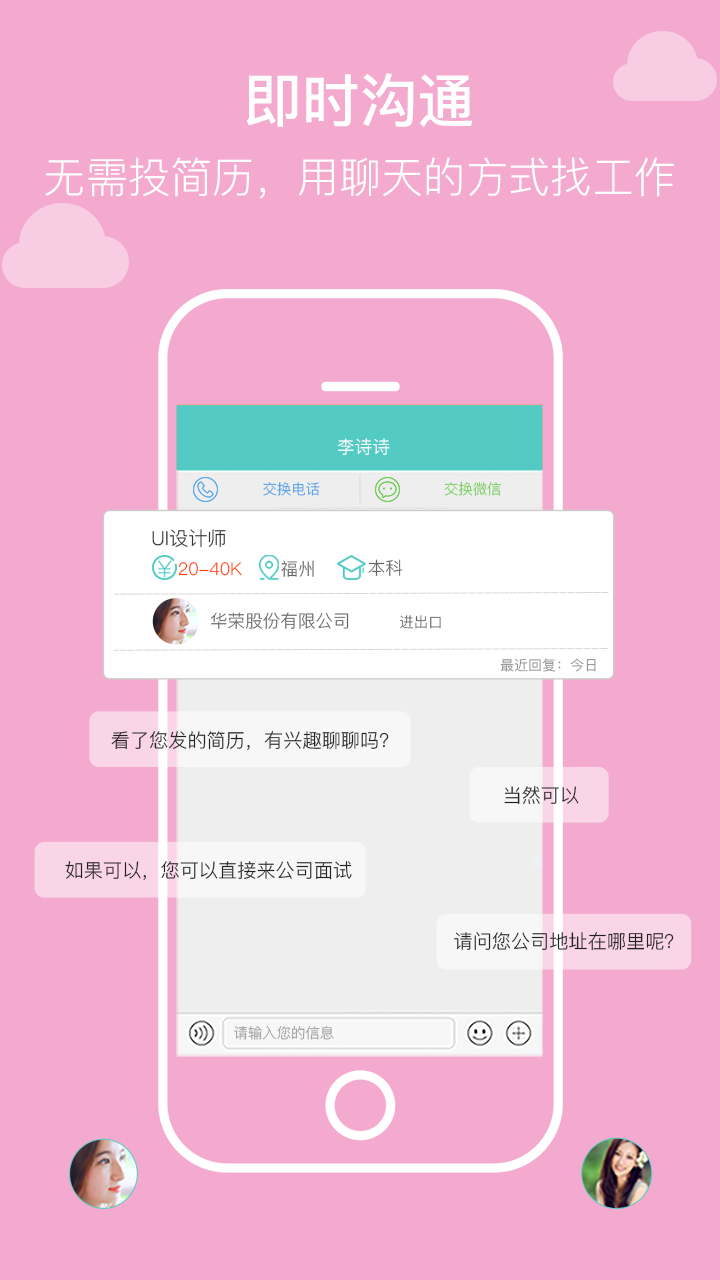 校园直聘截图2